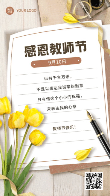 教师节祝福贺卡动态海报预览效果