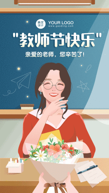 教师节祝福贺卡动态海报预览效果