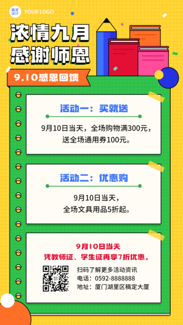 教师节活动营销GIF动图手机海报预览效果