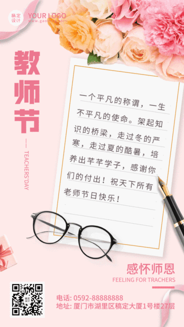 教师节祝福贺卡动态海报预览效果