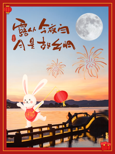 中秋晒照晒图手绘兔子烟花灯笼