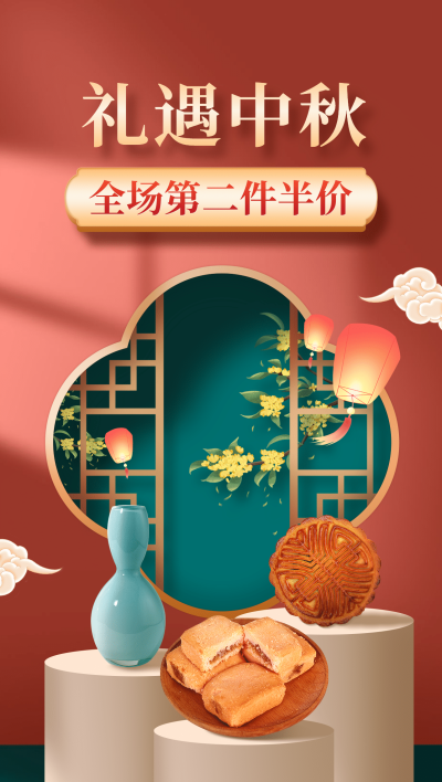 国潮精致中秋节食品月饼直播间背景