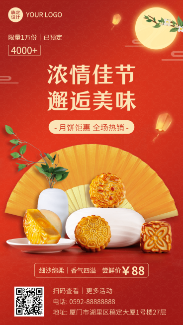 喜庆实景中秋营销微商美食预热活动预览效果