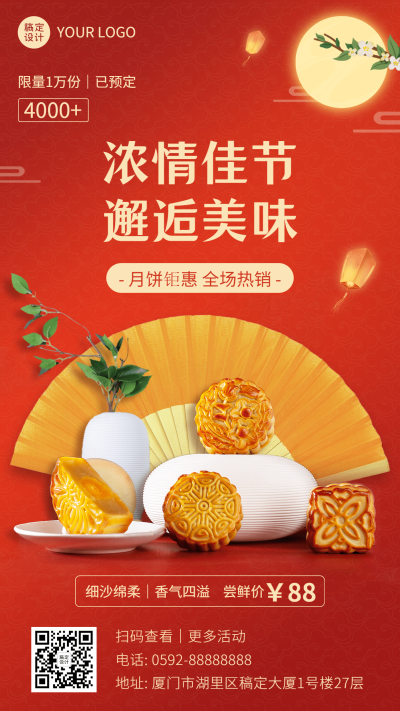 喜庆实景中秋营销微商美食预热活动