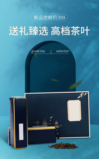 轻奢时尚商务新品食品茶叶礼盒海报预览效果