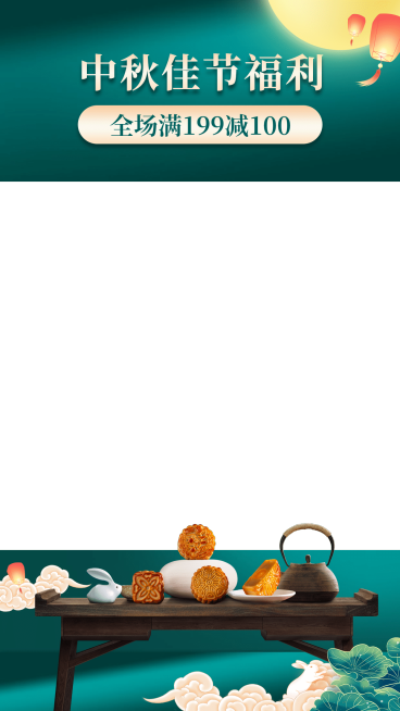 国潮中秋节食品月饼直播间上下贴片直播边框预览效果