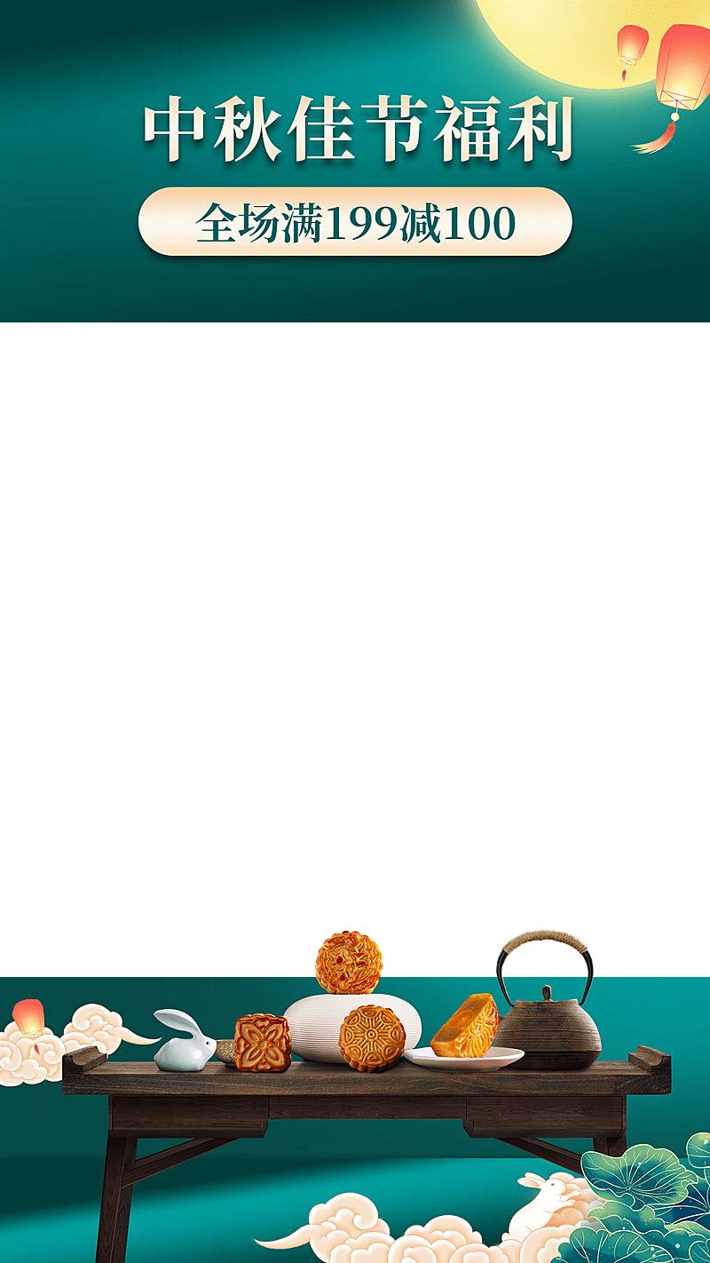 国潮中秋节食品月饼直播间上下贴片直播边框