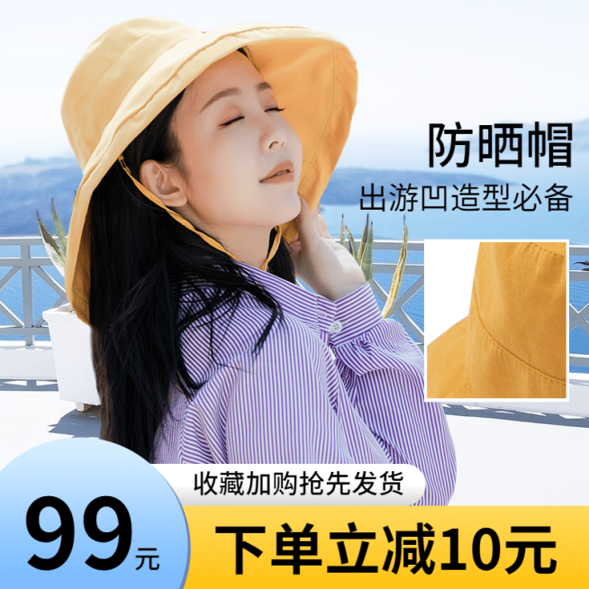 简约国庆节服装防晒帽直通车主图预览效果