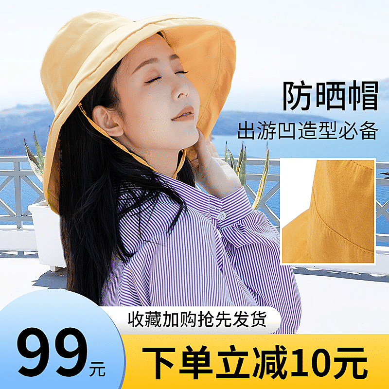 简约国庆节服装防晒帽直通车主图