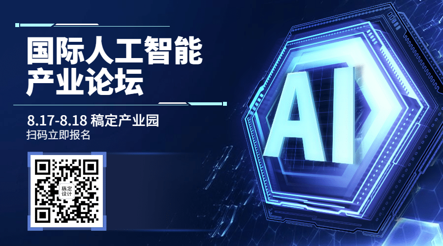 IT互联网科技风人工智能公众号二维码预览效果