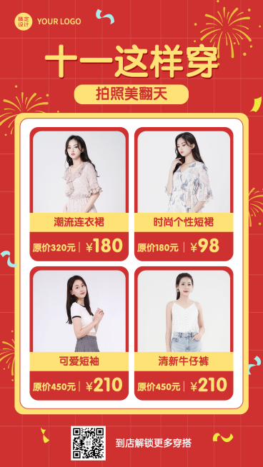 十一国庆黄金周晒照活动手机海报预览效果