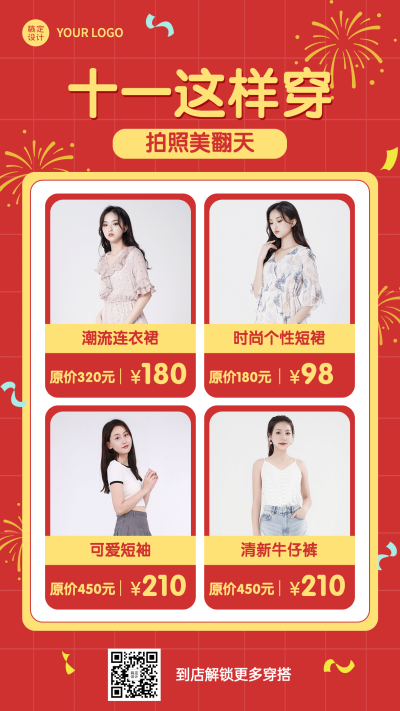 十一国庆黄金周晒照活动手机海报
