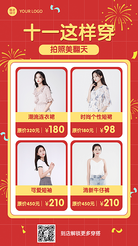 十一国庆黄金周晒照活动手机海报
