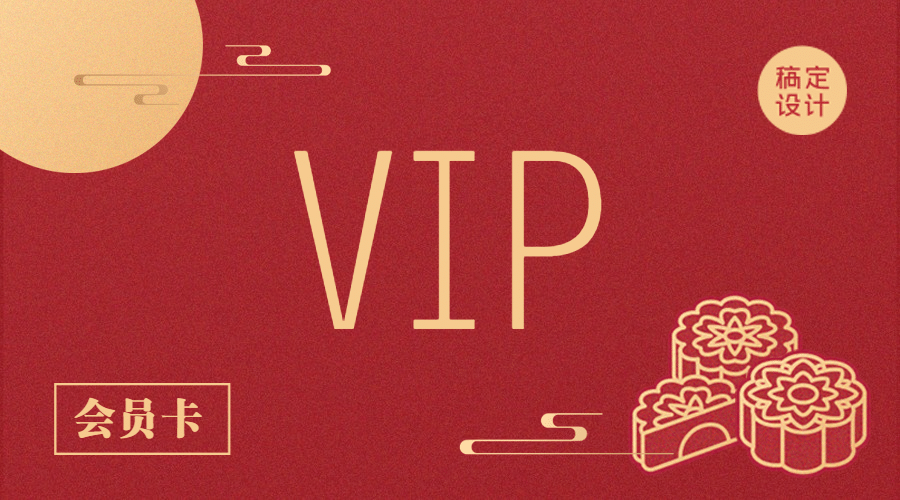 传统中国风餐厅餐饮电子VIP会员卡封面预览效果