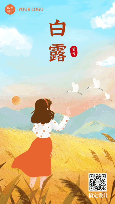 白露节气日签GIF动图手机海报预览效果