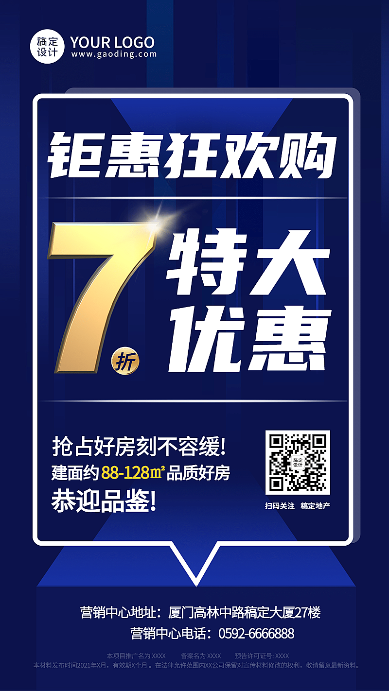 房地产促销活动酷炫风海报