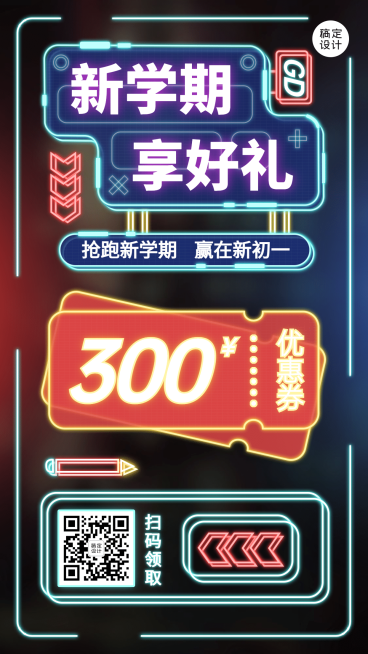 开学季课程招生促销手机海报预览效果