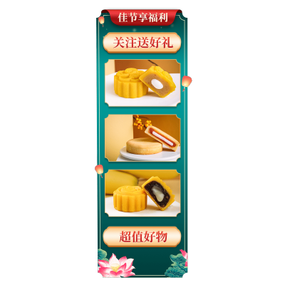 国潮中秋节食品月饼直播间贴片
