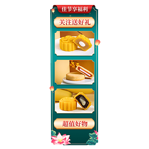 国潮中秋节食品月饼直播间贴片