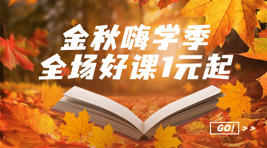 课程培训招生横版海报广告banner预览效果