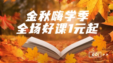 课程培训招生横版海报广告banner