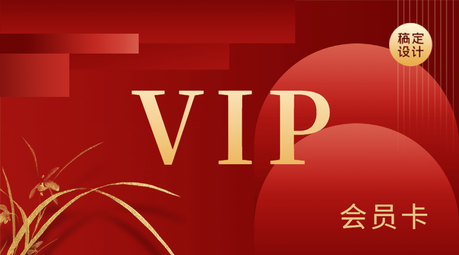 简约喜庆餐厅餐饮电子VIP会员卡预览效果