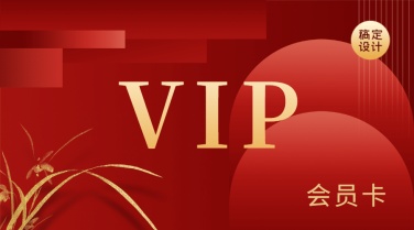 简约喜庆餐厅餐饮电子VIP会员卡