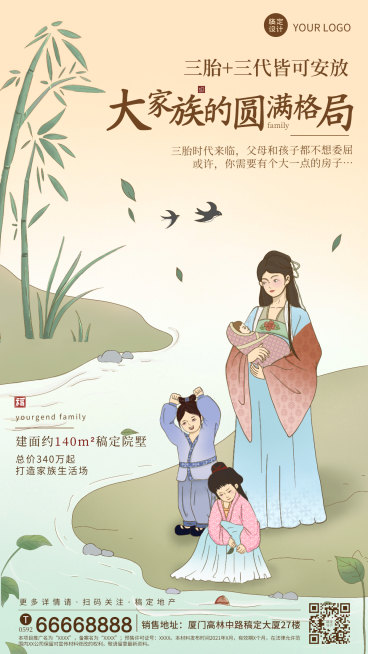 房地产宣传推广中国风手绘海报预览效果