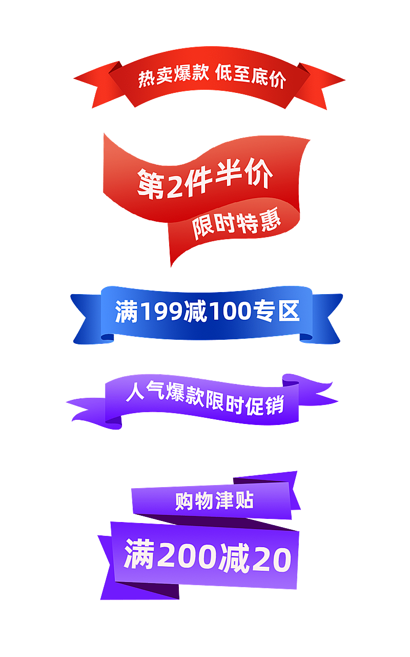 通用电商促销元素组合海报