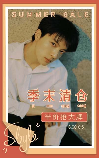 时尚男装夏季清仓海报
