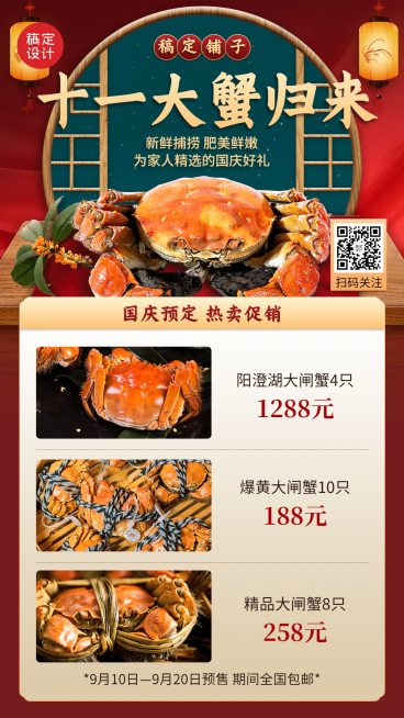 喜庆实景国庆营销预定促销活动预览效果