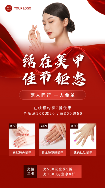 国庆营销线下服务类展示美甲预览效果