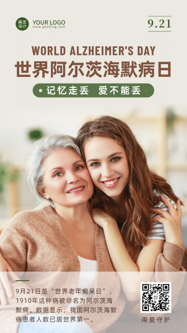 世界阿尔茨海默病日节日科普杂志风海报预览效果