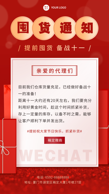 喜庆风国庆假期代理囤货通知预览效果