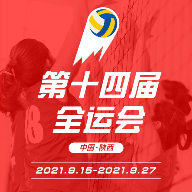 女排全运会祝福喜庆方形海报预览效果