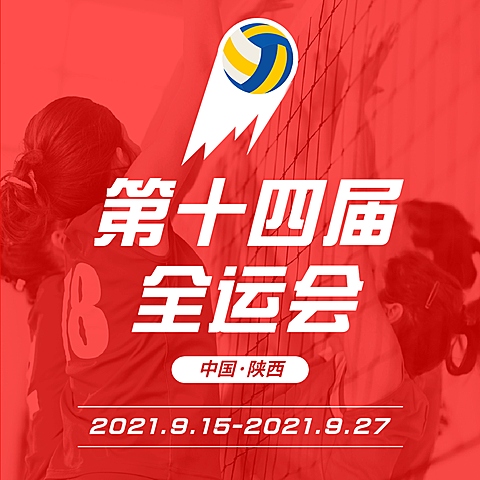 女排全运会祝福喜庆方形海报