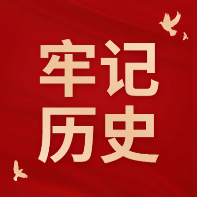 建校周年纪念日公众号次图