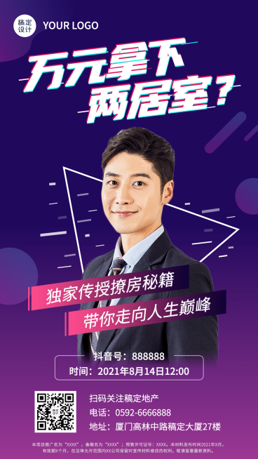 房地产销售抖音视频直播海报预览效果