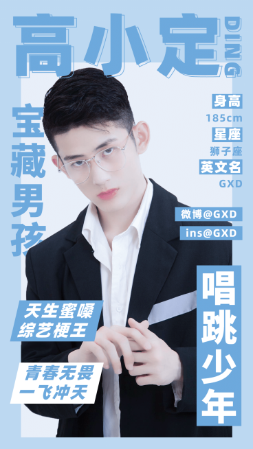 简约应援宣传安利图人物预览效果