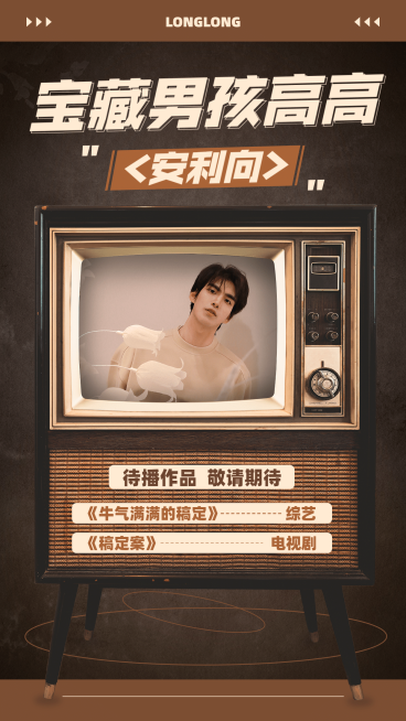 现代风创意明星安利海报预览效果