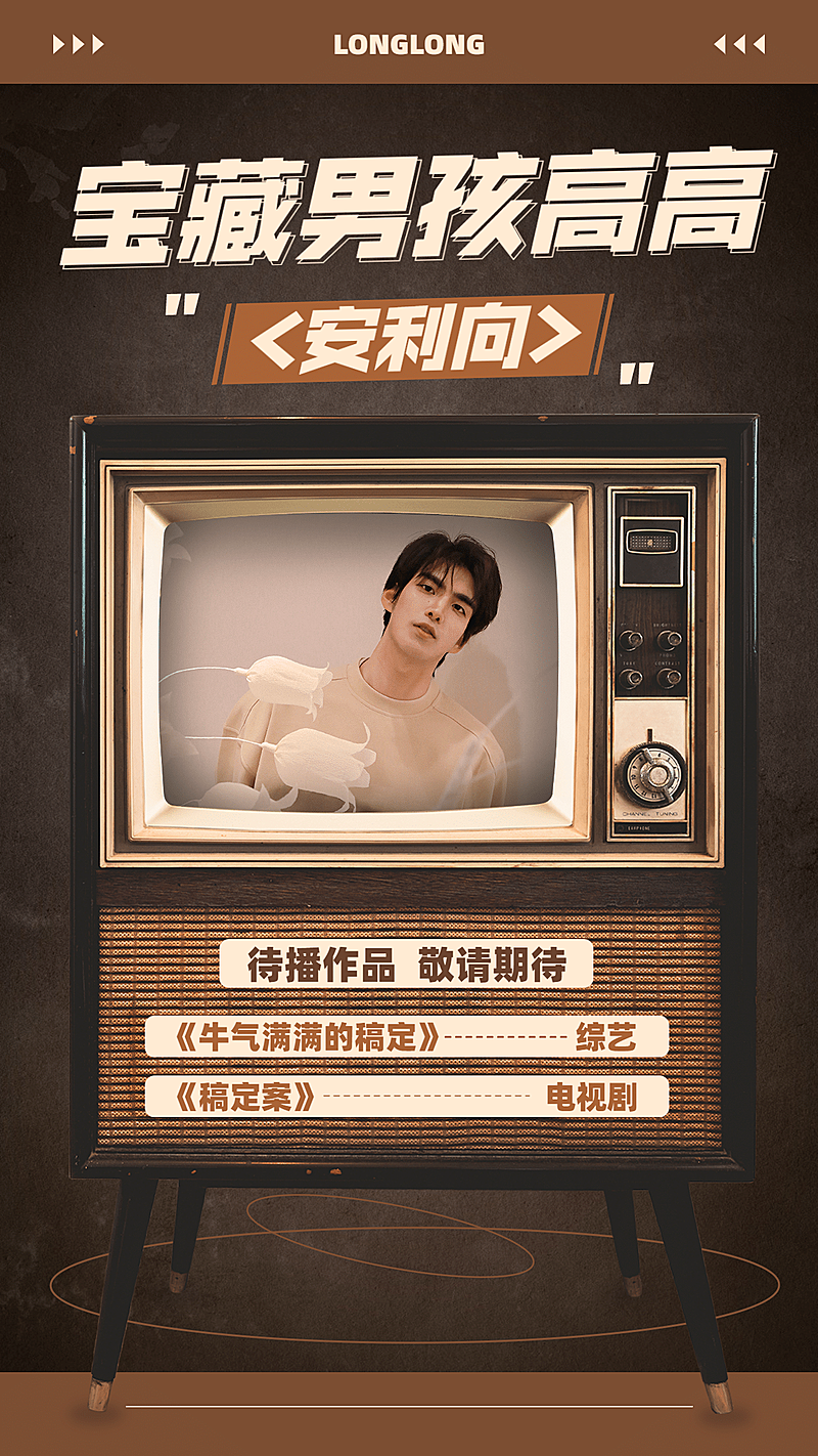 现代风创意明星安利海报