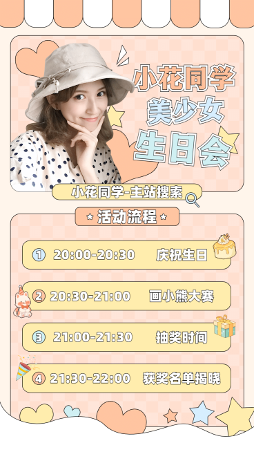 简约少女风娱乐直播活动宣传海报预览效果