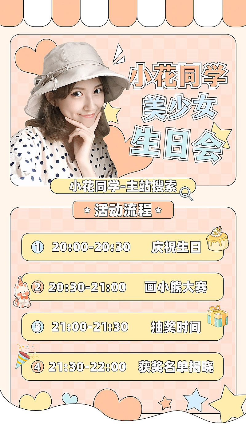 简约少女风娱乐直播活动宣传海报