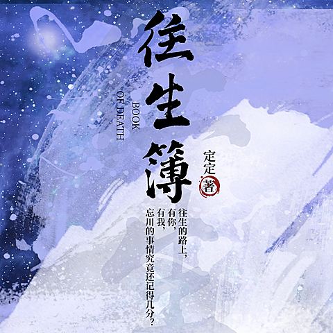 古风网文小说有声书播客封面