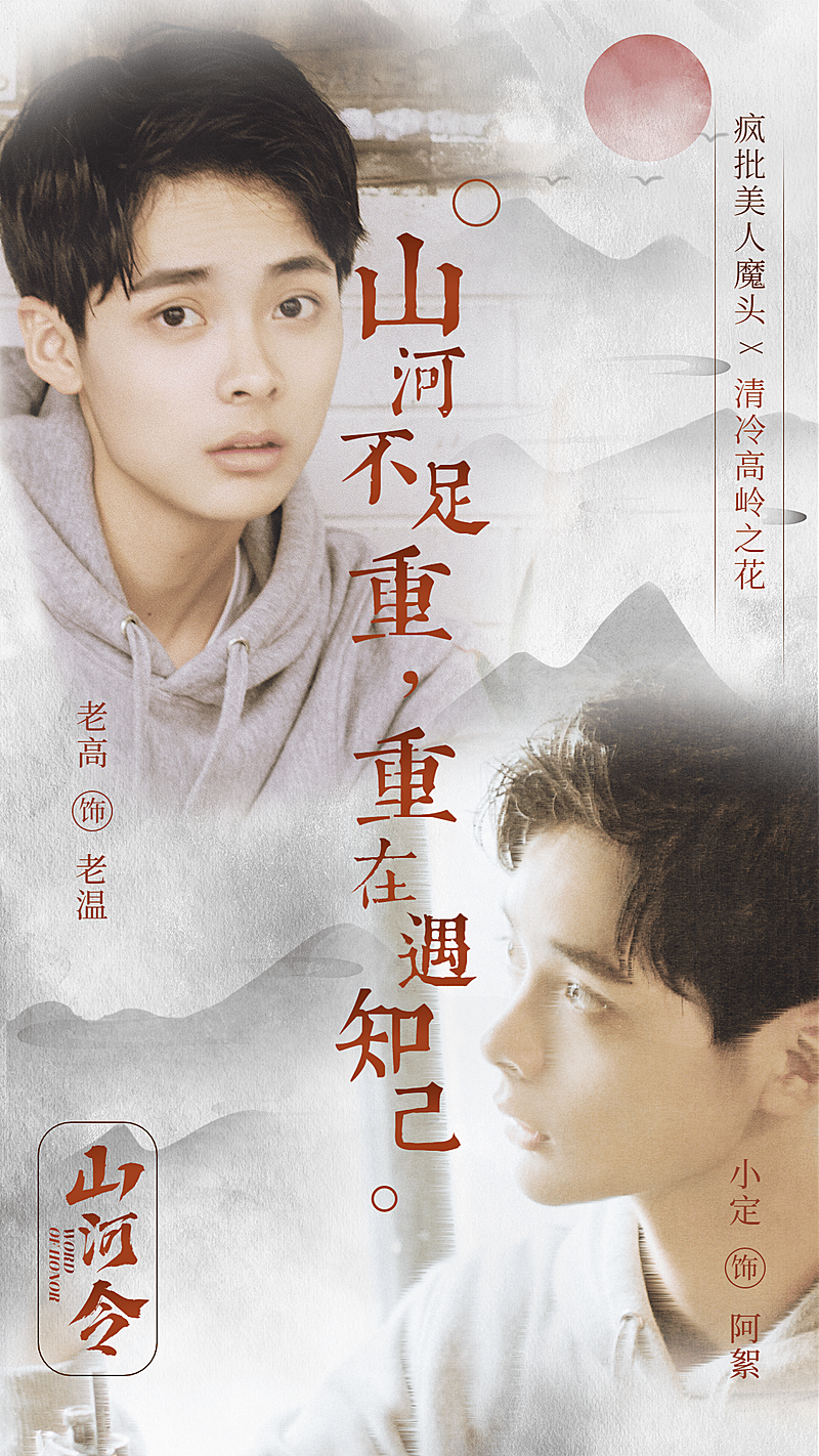 双人溶图轻古风影视剧宣传人物海报