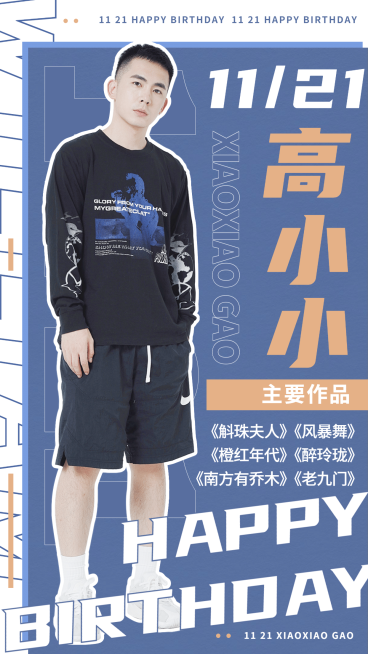 简约安利宣传饭圈宣传手机海报明星预览效果