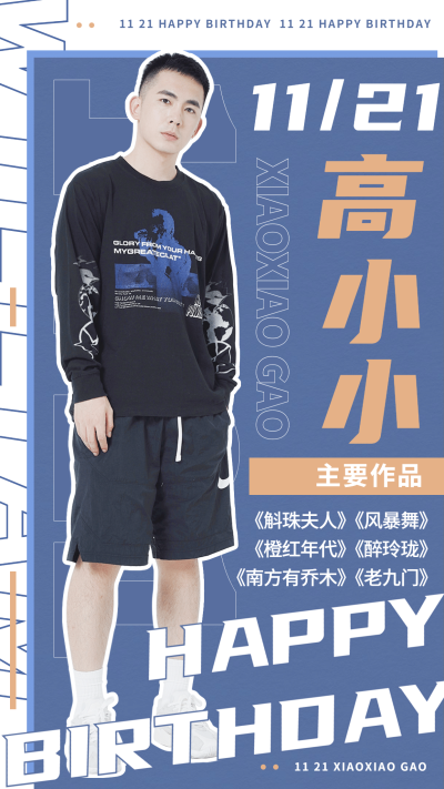 简约安利宣传饭圈宣传手机海报明星