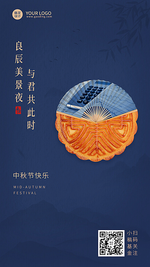 中秋节金融保险节日祝福创意海报