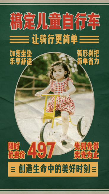 产品展示儿童自行车复古风预览效果