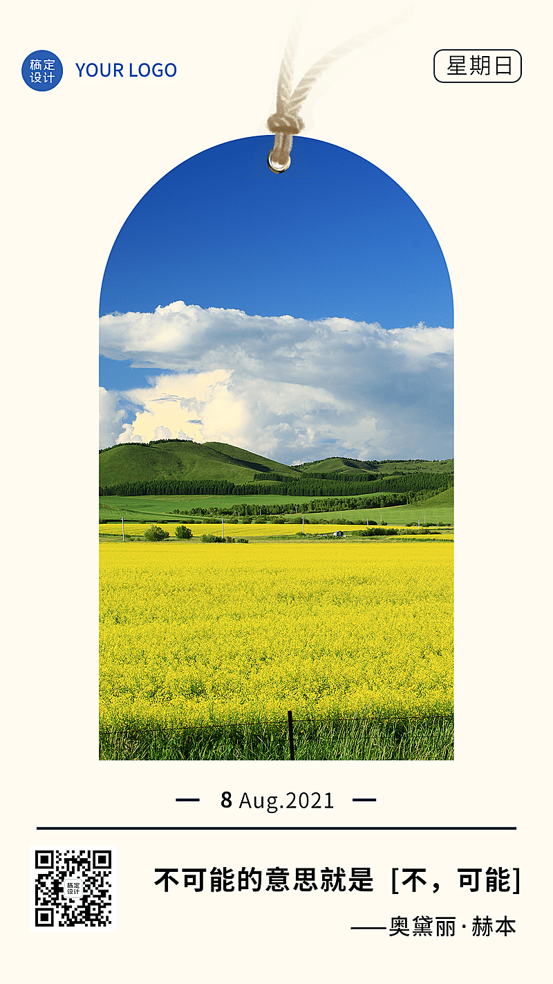 学习励志早安问候名人名言日签海报